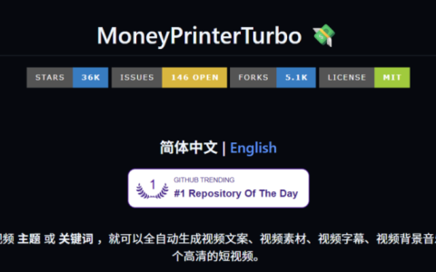 MoneyPrinterTurbo 全流程 AI短视频 短剧生成工具部署