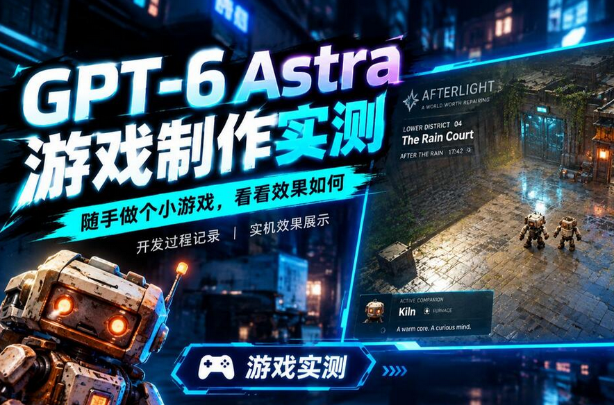 OpenAI发布GPT-6 Astra AGI时代来临?